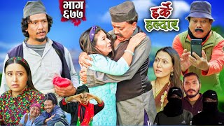 Harke Haldar  के रिट्ठे ले विदेश जान ऋण पाउला   10 November 2024 Ep 677 [upl. by Atnoed]