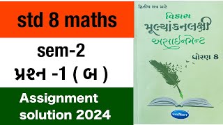 Dhoran 8 ganit assignment solution 2024 1બ std 8 maths assignment solution 2024 sem 2 [upl. by Burdett]