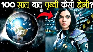 100 साल बाद पृथ्वी कैसी होगी  How Earth Will Be After 100 Year  short [upl. by Ranique]