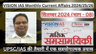 VISION IAS Monthly Current Affairs 20242526 हिन्दी माध्यमUPSC IAS Prelims Mains 🔥🔥🔥 [upl. by Ronoel]