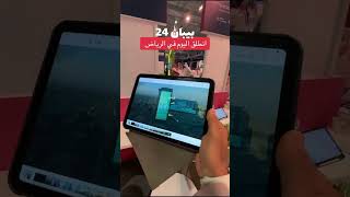 اضخم معرض في الشرق الاوسط معرضبيبان24 الرياض معارضالرياض شركات وظائف اكسبلورexplore [upl. by Harli786]