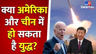 क्या America और China में हो सकता है युद्ध  Putin  Biden  Russia  Taiwan Jinping India TV9D [upl. by Hufnagel756]