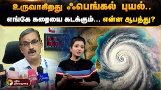 🔴LIVE உருவாகிறது Fengal புயல் எங்கே கரையை கடக்கும் என்ன ஆபத்து  விரிவான விளக்கம் [upl. by Niwroc]