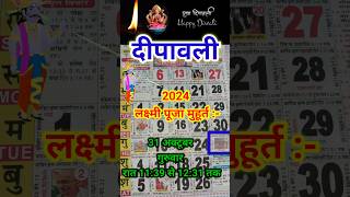 दीपावली लक्ष्मी पूजा शुभ मुहूर्त 2024 [upl. by Ynattyrb]