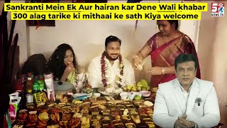 Sankranti Mein Ek Aur hairan kar Dene Wali khabar 300 alag tarike ki Dishes ke sath Kiya welcome [upl. by Aehs329]