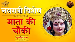 SHAKTI  SONG  नवरात्रि विशेष माता की चौकी  Swastik Productions  Navratri Special [upl. by Roselba]