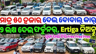 Only 50 thousand rupees second hand car Ertiga Fortuner Bolero Scropio sale Odisha from Nice Motors [upl. by Noiro]