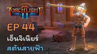 Torchlight II Electric Stunner Engineer EP44 [upl. by Adnirol]