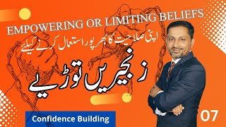 Empowering amp Limiting Beliefs  Confidence Building Part  07 [upl. by Ahsatam]