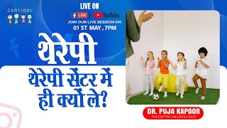 थेरेपी थेरेपी सेंटर में हे क्यों ले I Dr Puja Kapoor [upl. by Pohsib]