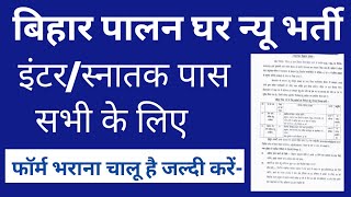 Bihar District wise Vacancy Cratcher Worker Vacancy 2024 [upl. by Nawek]