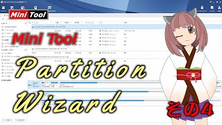 MiniTool Partition Wizard 使い方 その4 [upl. by Itnavart]