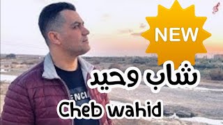 cheb wahid guercifi 2022 [upl. by Verney]