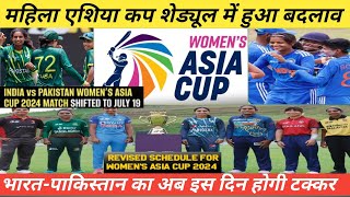 ACC  Womens Asia Cup 2024  Revised Schedule Womens Asia Cup IND vs PAK Match asia cup schedule [upl. by Ecirtap]