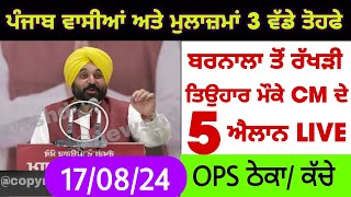 punjab 6th pay commission latest news  6 pay Commission punjab pay commission report today part 56 [upl. by Nigel]