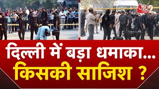 AAJTAK 2  DELHI के प्रशांत विहार में ब्लास्ट क्राइम ब्रांच के पास क्यों किया गया धमाका   AT2 [upl. by Ahcsas]