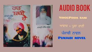 Raat Baaki hai Audio Book punjabi novel PART1 [upl. by Ellesig]