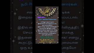 நாயகம்ஸல்அவர்களுக்குபிடித்தமானதுyoutubeshortsviralshortsytshortstrending [upl. by Zeidman905]