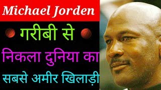 Motivational story  Biography of famous people michael jordan  biography problem solver vg [upl. by Maurreen336]