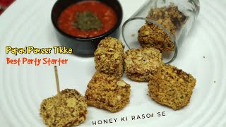 पापड़ और पनीर से बनाये ये शानदार स्टार्टर। Papad Paneer Tikka। Best Party Starter Recipe। [upl. by Airamas246]