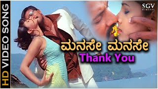 Manase Manase Thank You  Ranga SSLC  HD Video Song  Sudeep  Ramya  Rajesh Krishnan  KS Chithra [upl. by Bamberger]