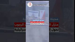 الجيش الإسرائيلي يحول منزل القيادي الأسير نايف الرجوب بمدينة دورا جنوب الخليل إلى ثكنة عسكرية [upl. by Enailil]