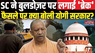 Yogi Government On SC Verdict Bulldozer Action पर सुप्रीम कोर्ट के फैसले पर क्या बोली योगी सरकार [upl. by Tremayne]