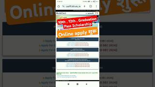 Bihar 10th  12th  Graduation Pass Scholarship Online Apply 2024  Post Matric scholarship bihar [upl. by Photima]