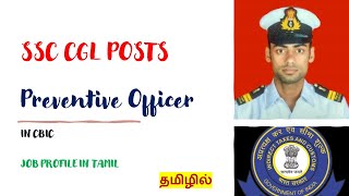 PREVENTIVE OFFICER IN CBIC  SSC CGL JOB PROFILE  INSPECTOR PREVENTIVE OFFICER IN CBIC  IN TAMIL [upl. by Tekcirk140]