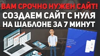 Как создать сайт с нуля на шаблоне TemplateMonster [upl. by Odiug]