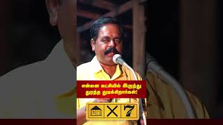 என்னை கட்சியில் இருந்து துரத்த துடிக்கிறார்கள்🏠 ❌ 7️⃣ shritharan election2024 shritharanmp [upl. by Sana]