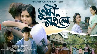 Tumi Nohole  Assamese short film by Assamese boy Sagar Bora  New Assamese love story [upl. by Particia]