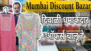 Mumbai Discount Bazar Diwali offers Ka Dhamaka Continue diwali [upl. by Greenwald]