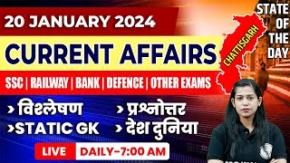 20 January Current Affairs 2024  Daily Current Affairs In Hindi  Krati Mam Current Affairs Today [upl. by Bertrand]