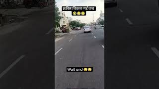 दो साल हो आप बताए नहीं🤣😂😂 youtubeshorts funny viralvideo comedy shorts short reels subscribe [upl. by Thaddus49]