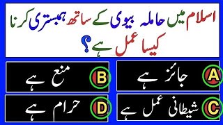 Islami sawal jawab Urdu Men I Islamic questions and answers in Urdu I New Islamic quiz video [upl. by Anaiq]