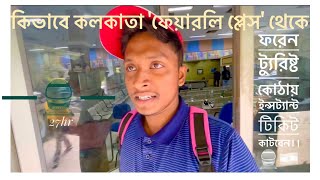 Kolkata Fairlie Place।।কিভাবে কলকাতা ফেয়ারলি প্লেস এ ফরেন কোঠায় টিকিট কাটবেন।Rajasthan🇮🇳 EP2 [upl. by Bellda]