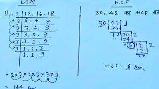 LCM aur HCF nikalana seekhe [upl. by Anirec]