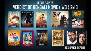 BOX OFFICE VERDICT OF BENGALI MOVIE  HIT or FLOP  SULTAN amp KABIR amp BHAIJAAN ELO RE ETC [upl. by Rhetta]