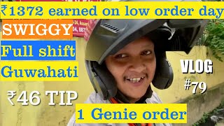 ₹1372earned on low order day swiggy full shift guwahati 1 Genie order vlog  RinkuJourney [upl. by Aileahcim]