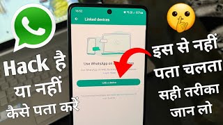 whatsapp hack hai ya nahi kaise pata kare  whatsapp account hacked hai ya nahi kaise check kare [upl. by Berkley]