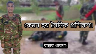 সরাসরি দেখুন প্রশিক্ষণ সেন্টারে সৈনিকদের যেভাবে প্রশিক্ষণ দেয়া হচ্ছে।Bangladesh army Training।। [upl. by Etak]