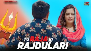 तू राजा की राजदुलरी TU RAJA KI RAJDULARI Ajesh Kumar new sad song  Bholenath latest song Red Tone [upl. by Kattie135]