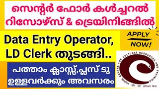 കേന്ദ്ര സർക്കാർ സ്ഥാപനത്തിൽ ജോലി  Central for Cultural Resource amp Training Jobs  Malayalam [upl. by Anyd]