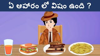 Episode 19 The Most Confusing Murder Mystry  Riddles in Telugu  Detective Mehul Telugu [upl. by Etnaik]