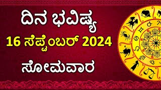 Dina Bhavishya Kannada  16 september 2024  Daily Horoscope  Rashi Bhavishya Astrology in Kannada [upl. by Ak]