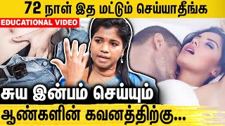 MASTRUBATE செஞ்சா இந்த பிரச்சனைய Face பண்ணிதான் ஆகணும்  Dr Yogavidhya InterviewSexual Counselling [upl. by Rosalba]