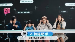 段錄音又快又長，點記啊 Galaxy AI 公開試 — 聆「聽」試題開考！ [upl. by Nirrat]