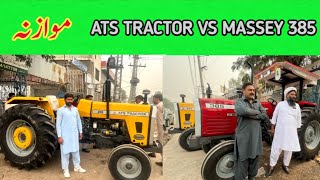 Comparison between Pakistans big company Millat and small company ATS Tractor [upl. by Leschen]