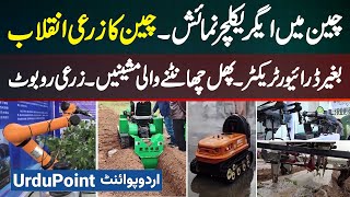 Chinas Agricultural Revolution  Driverless Tractors Fruit Sorting Machines Agricultural Robots [upl. by Israeli]